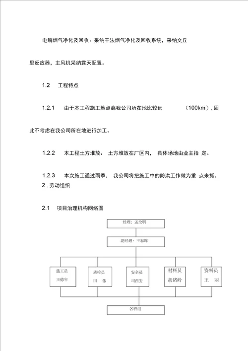 铝业工程项目土建施工组织设计