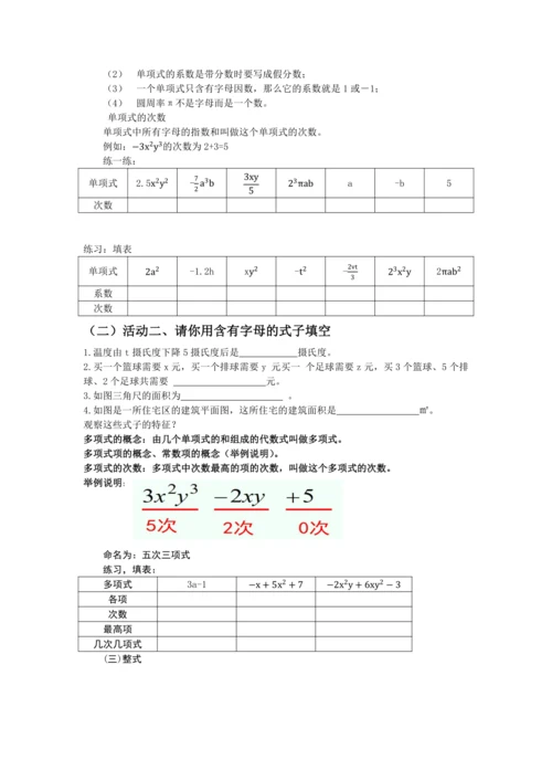 2.1整式 教案