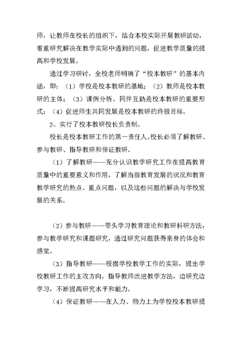 小学课题研究工作汇报材料