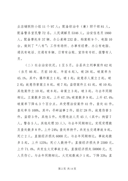 县政法委综治维稳工作调研报告范文 (3).docx