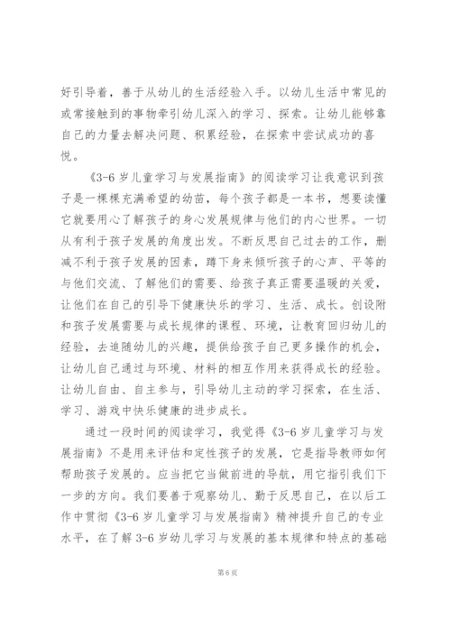 幼师学习儿童发展指南个人心得.docx