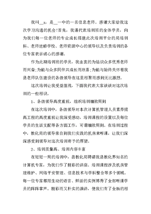 在教师培训开班仪式上的发言稿