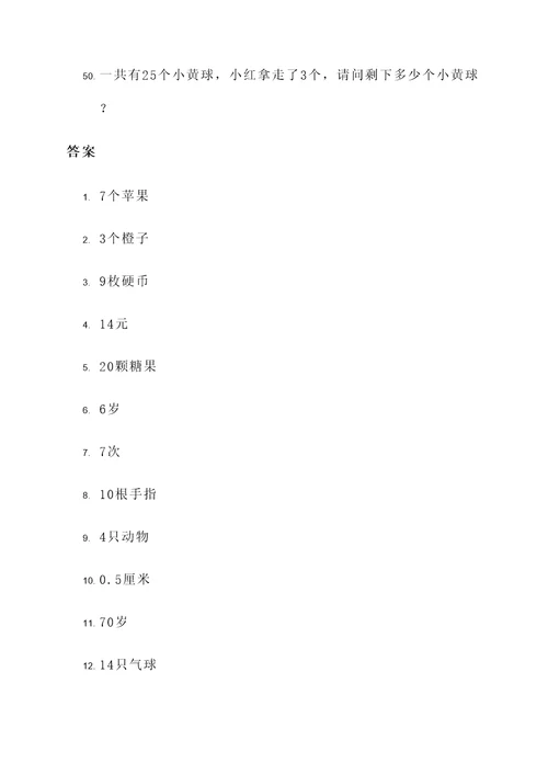 一年级下册趣味应用题