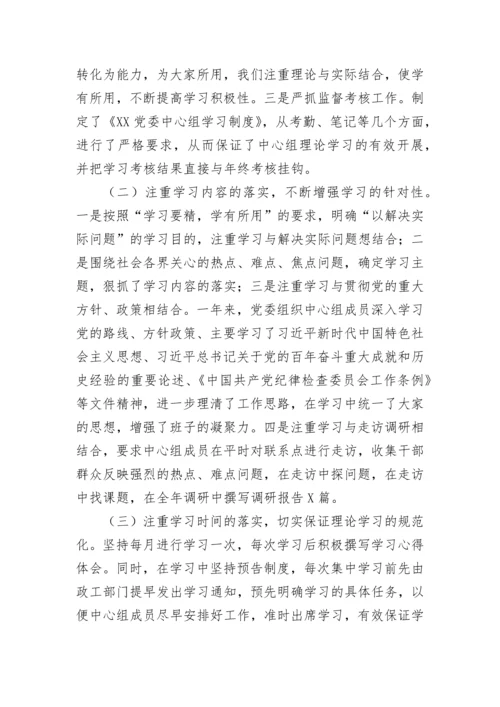 【情况报告】2022年党委理论中心组学习情况总结.docx