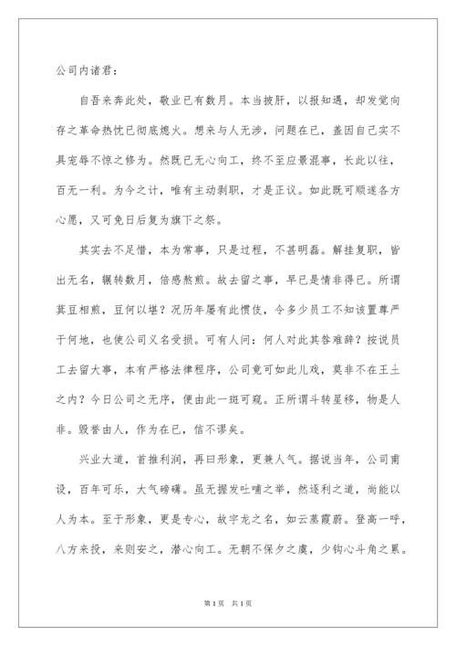 2022古文辞职信.docx