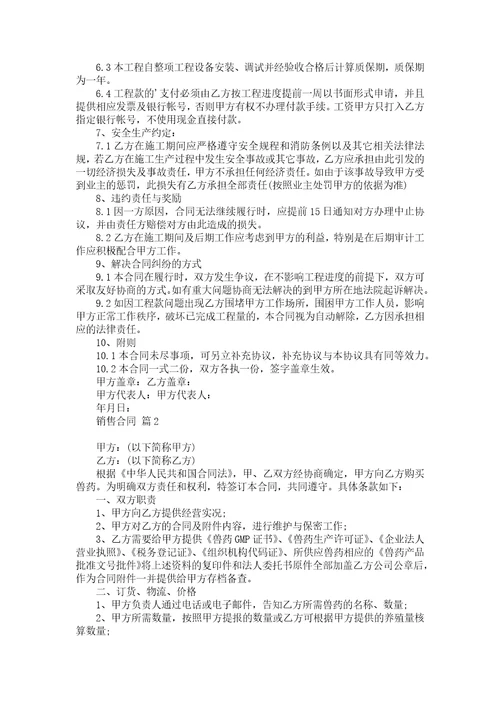 必备销售合同模板汇总五篇