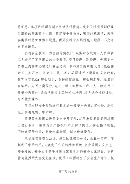 安全生产自我评价报告 (6).docx