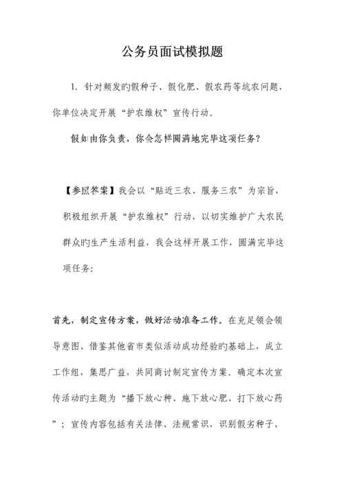 2023年公务员面试模拟考官用.docx