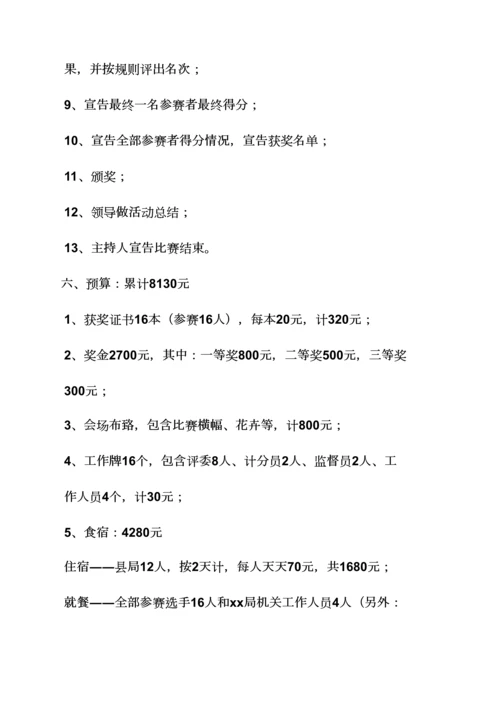 演讲稿之青年演讲比赛专项方案.docx