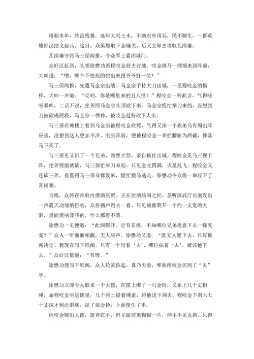 适合五年级的民间故事精选5篇.docx