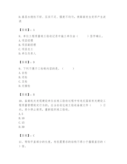 2024年质量员之市政质量专业管理实务题库（全国通用）.docx