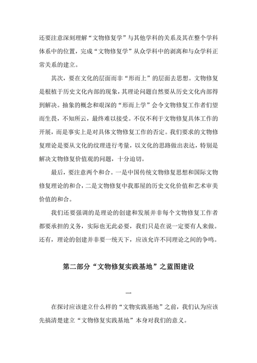 论文物修复与历史教育的发展