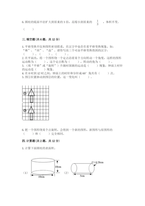 北师大版六年级下册数学期末测试卷附参考答案【名师推荐】.docx