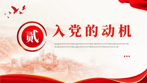 红色入党积极分子答辩报告PPT