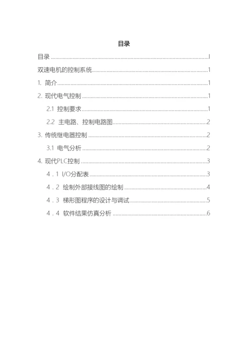 双速电机课程设计.docx