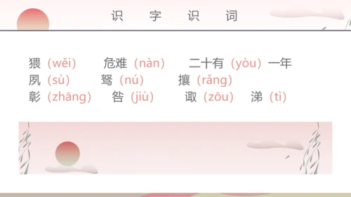 教学出师表教学课件PPT模板