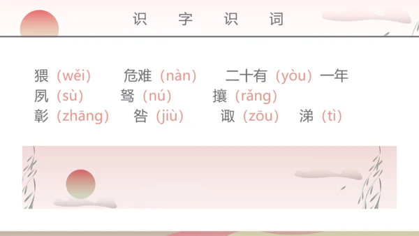 教学出师表教学课件PPT模板