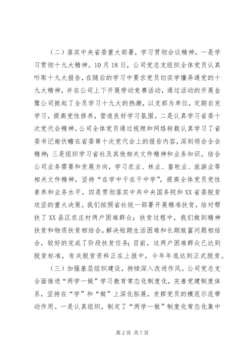 5企业党建工作述职报告.docx