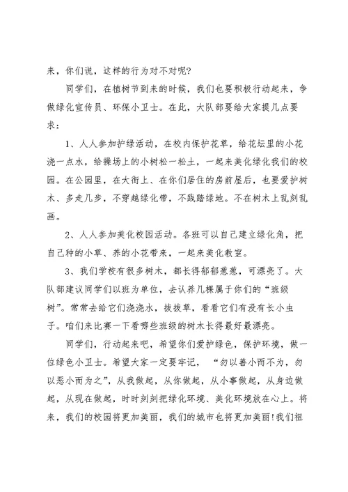 植树节的教师代表演讲稿5篇