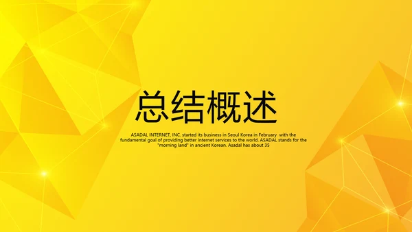 橙色公司产品介绍宣传通用PPT动态模板