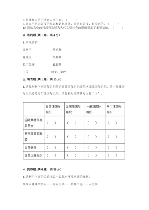 部编版六年级下册道德与法治期末测试卷附完整答案【全国通用】.docx