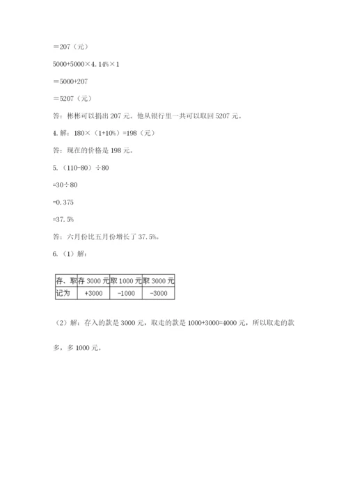 北师大版六年级下册数学 期末检测卷及答案（精选题）.docx