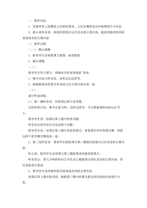 草原教案集合5篇.docx