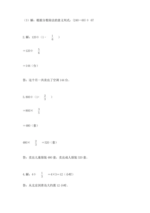 西师大版六年级上册数学第三单元 分数除法 测试卷a4版可打印.docx