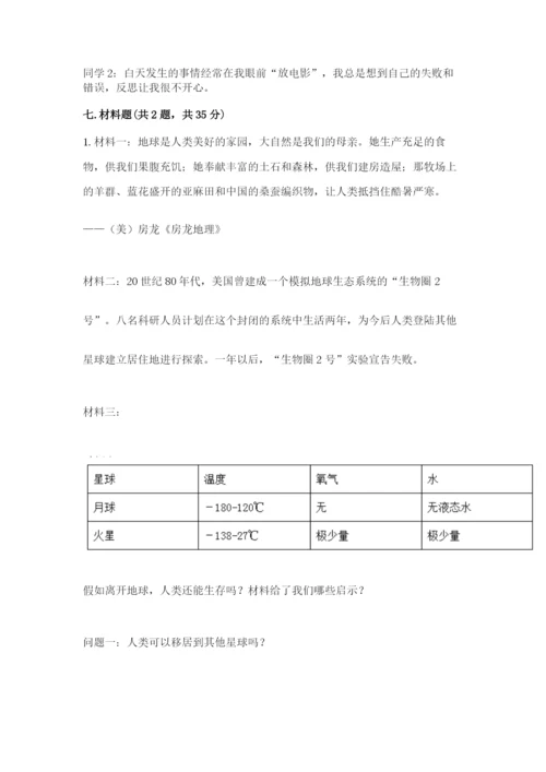 部编版六年级下册道德与法治期末测试卷及完整答案【名校卷】.docx