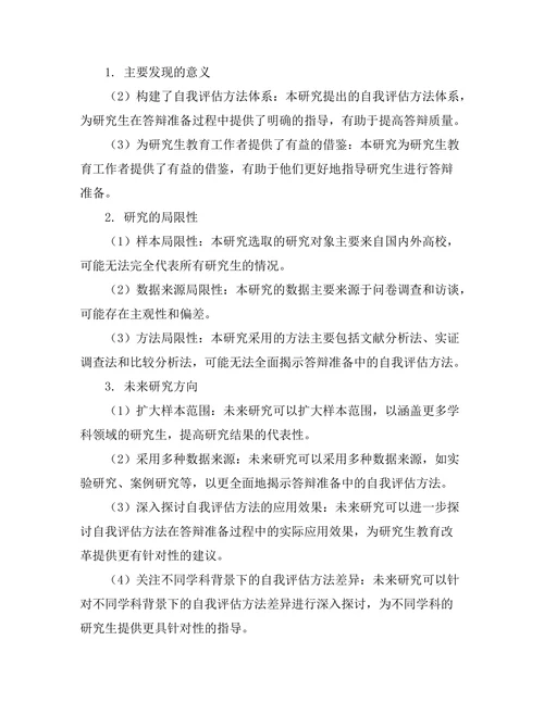 答辩准备中的自我评估方法