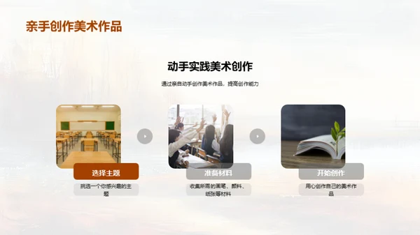 探索美术世界