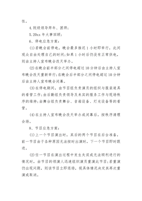 2023年元旦晚会策划方案.docx