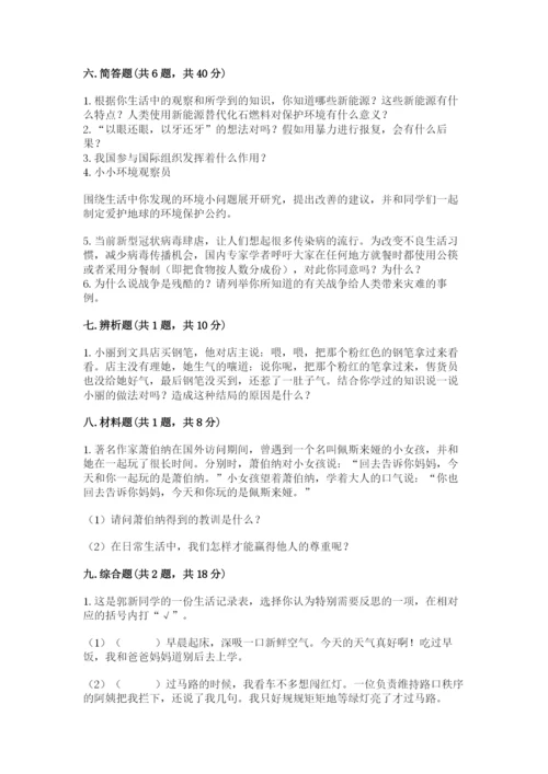 部编版道德与法治六年级下册期末测试卷word.docx
