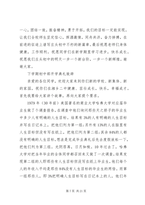 初中开学典礼致辞 (2).docx