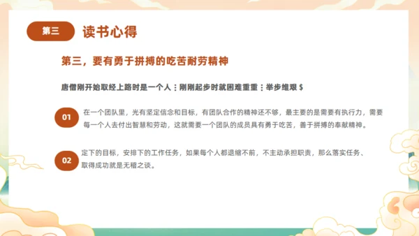 西游记阅读分享主题班会通用PPT模板课件