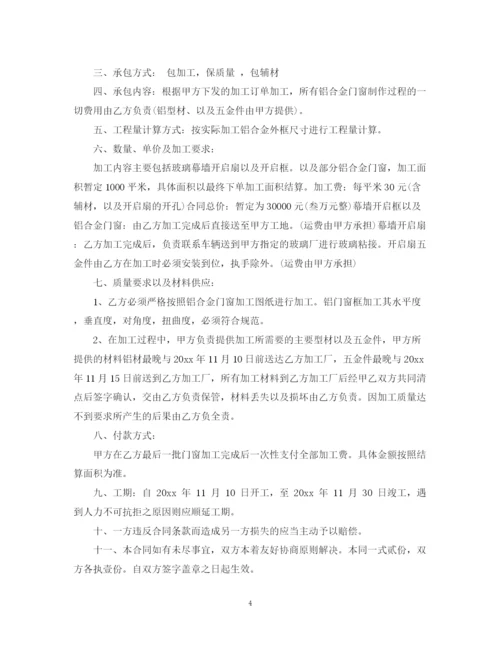 2023年铝合金门窗加工合同模板.docx