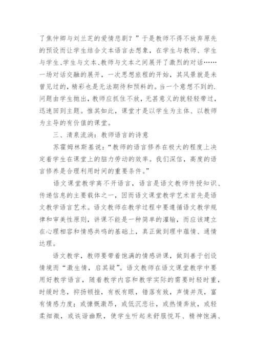 浅谈如何在课堂教学中创造诗意美的论文.docx
