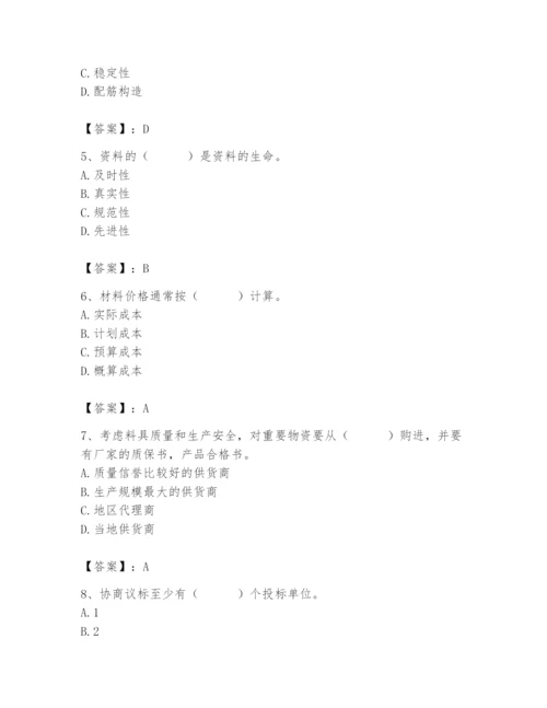 2024年材料员之材料员专业管理实务题库含答案【典型题】.docx