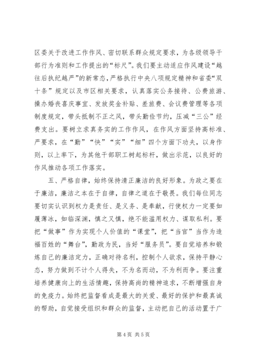 任前集体廉政谈话会致辞.docx