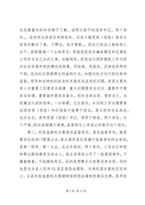 县委书记在XX年县纪委全体会议上的讲话 (3).docx