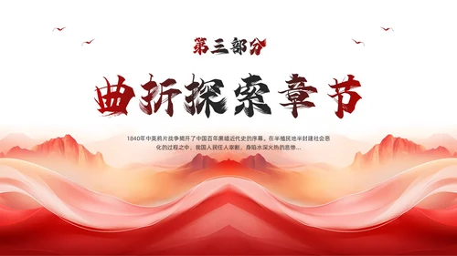 红色简约风社会主义发展史PPT模板