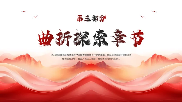红色简约风社会主义发展史PPT模板