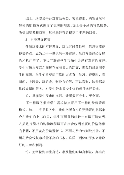 互联网创业计划书范文.docx