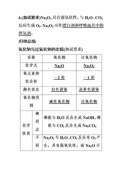 金属钠的性质与应用模板