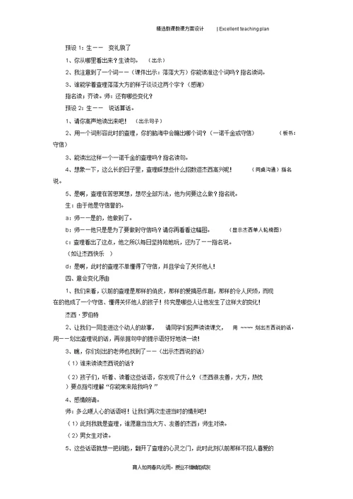 《好汉查理》教学设计新部编版4