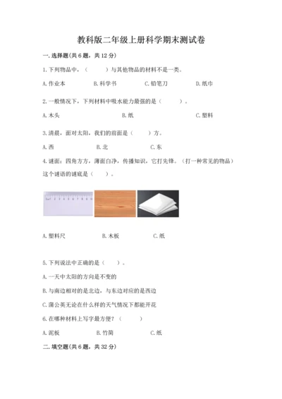 教科版二年级上册科学期末测试卷精选答案.docx