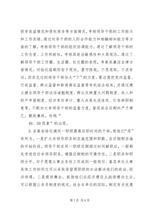 实行党政领导干部任期制的难点及对策 (2).docx