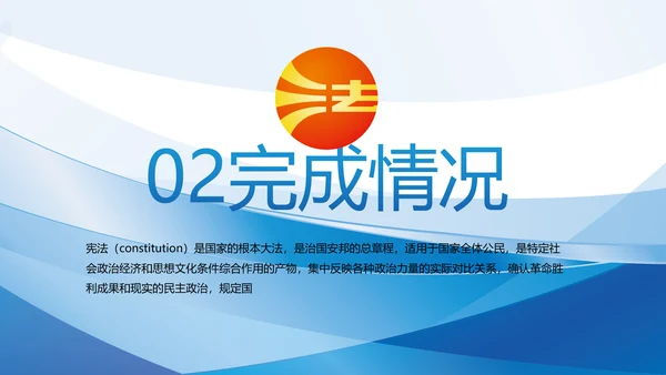 深入学习宣传法治思想宪法宣传教育活动PPT
