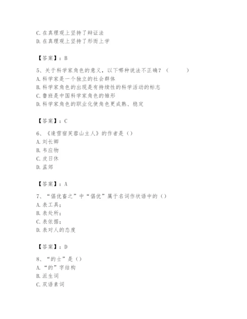 2024年国家电网招聘之文学哲学类题库附参考答案【基础题】.docx