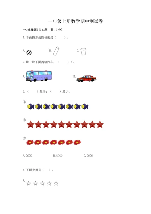 一年级上册数学期中测试卷及参考答案（a卷）.docx